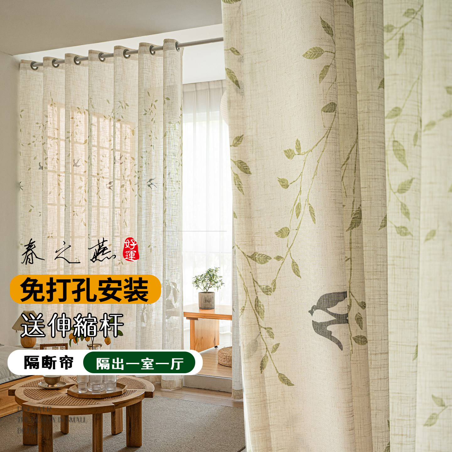 中古风透光不透人纱窗帘免打孔安装房间客厅隔断帘遮光2025款布帘,居家布艺,成品窗帘,淘宝优惠券,粉丝福利购,淘宝优惠卷