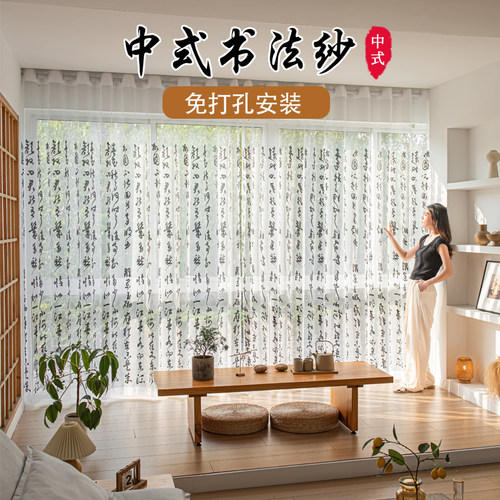中式书法字画纱帘 免打孔安装