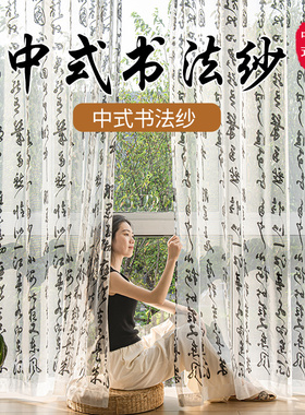 透光不透人纱窗帘中式古风山水帘隔断遮挡帘客厅禅意书房布帘挂布