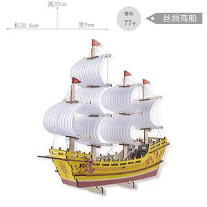 包邮古帆船模型拼装舰船模型木质拼装模型丝绸商船益智玩具