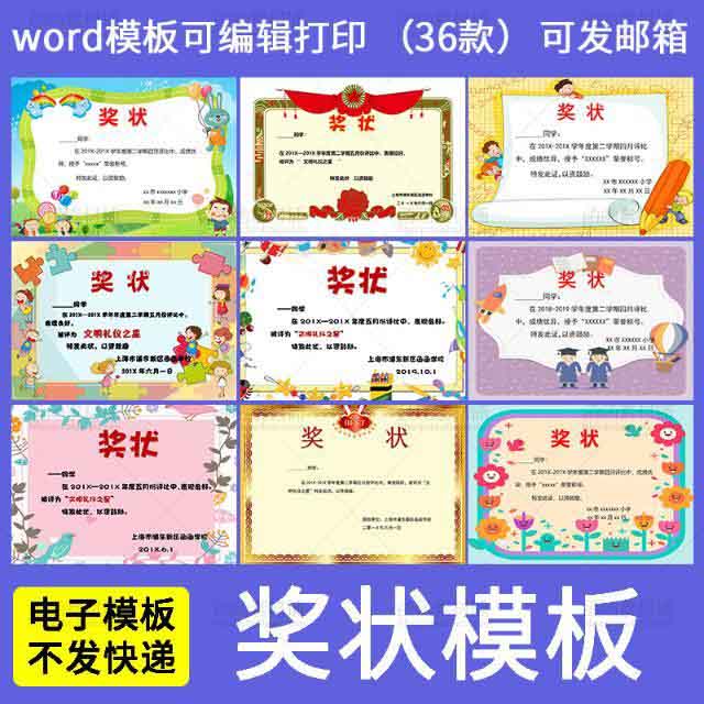 幼儿园小学奖状模板电子版学生获奖状word打印设计高清素材荣誉