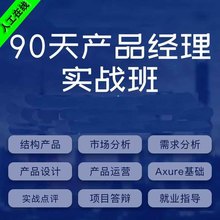 产品经理网课课程 UI设计原型设计零基础到精通培训视频教程素材