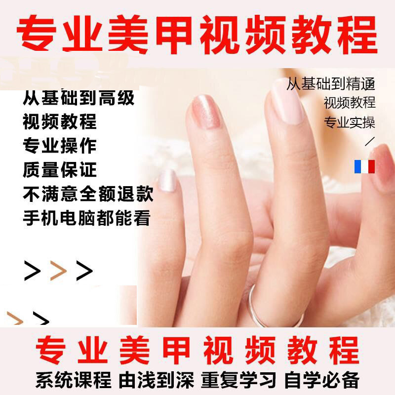 美甲开店自学课程小白新手速成0基础视频教程入门韩式日式素材