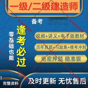 2024一建网课二建视频课件一级二级建造师视频2023网课押题超押