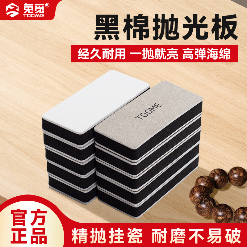 toome黑棉耐磨抛光块双面抛光板
