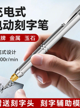 小型笔式电动刻字笔核雕电刻刀玉石金属雕刻机激光铭牌打标机工具