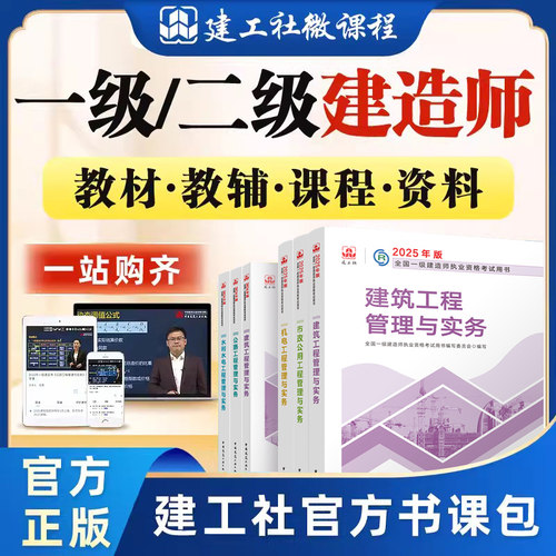 建工社官方教材，现货立发