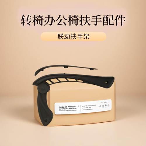 办公椅电脑椅扶手 支架 网椅扶手 转椅扶手 职员椅扶手转椅子配件