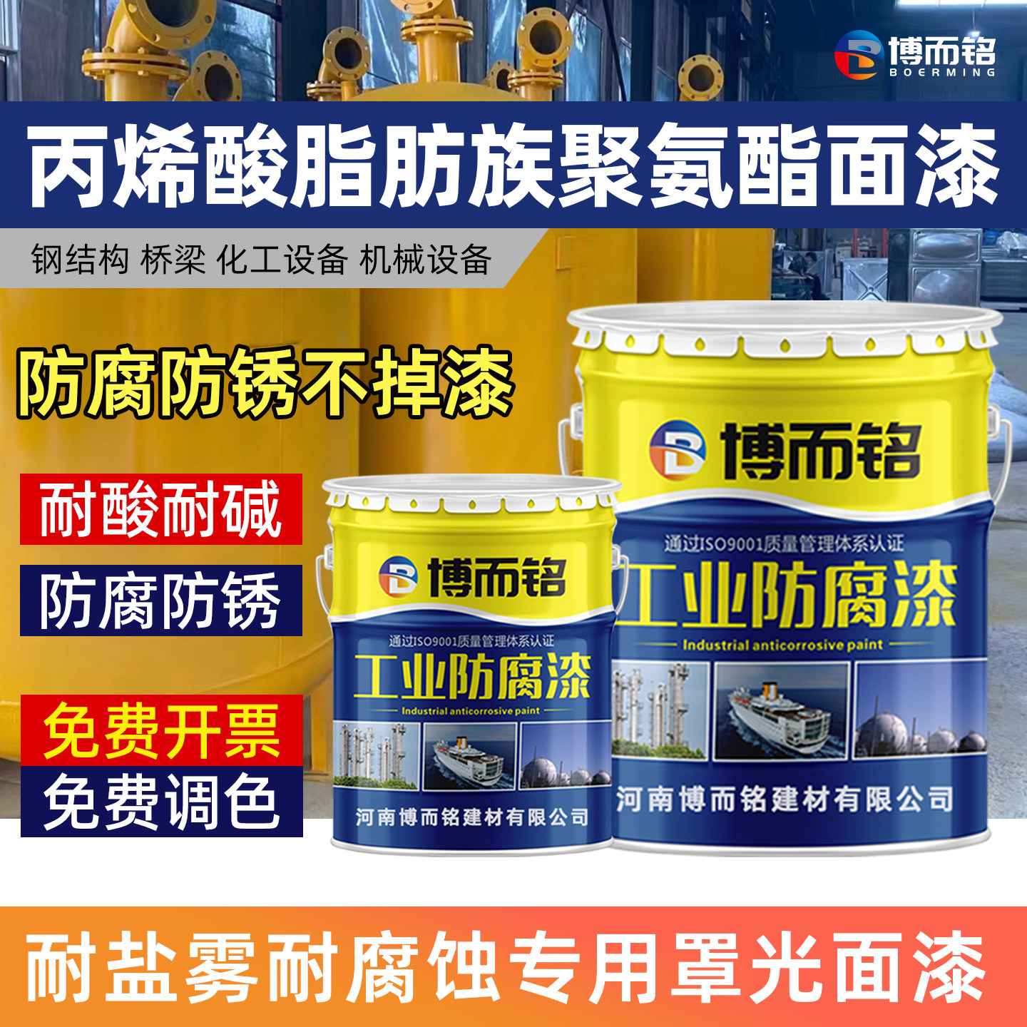 丙烯酸脂肪族聚氨酯面漆户外防腐