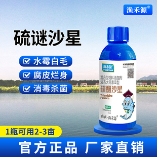 硫醚沙星水产养殖鱼塘鱼药消毒杀菌水霉白毛出血烂鳃烂身烂尾