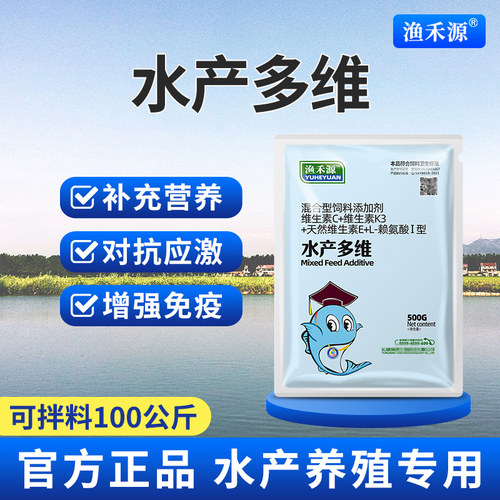 水产多维黄金多维虾蟹鱼塘水产养殖多种微量元素抗应激提高免疫