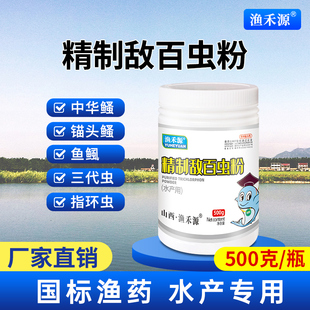 精制敌百虫粉锚头鳋中华鳋三代虫指环虫鱼塘水产养殖渔药