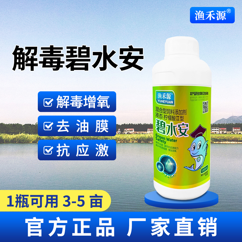 解毒碧水鱼塘养殖有机酸