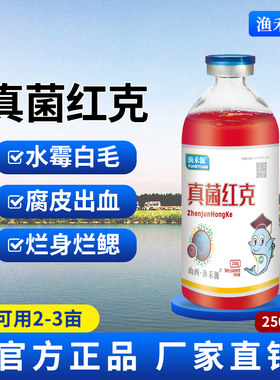 真菌红克水霉白毛腐皮出血烂鳃烂身鱼塘水产养殖水库渔药