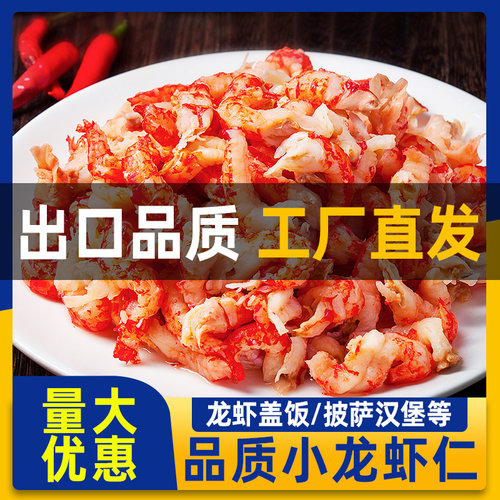 龙虾仁去壳龙虾尾小龙虾肉冷冻三级带黄二级带黄盖浇饭汉堡商用