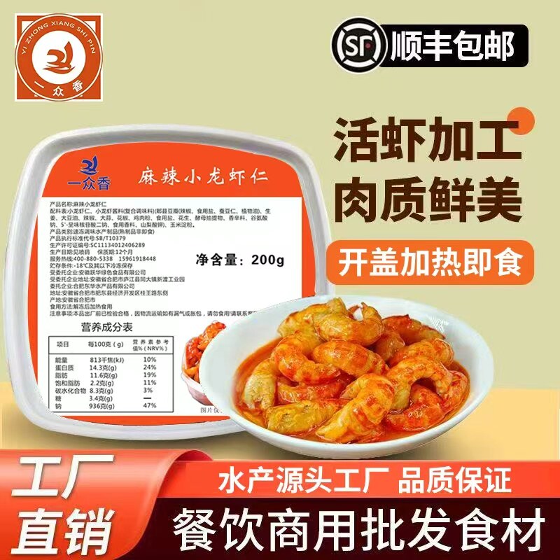 小龙虾仁蒜香麻辣去壳龙虾尾拌饭盖浇饭寿司西餐餐饮专用批发商用