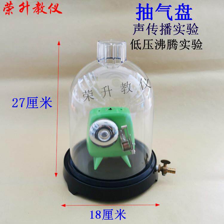 抽气盘附真空罩电铃钟罩j02016 初中物理实验器材声学实验包邮