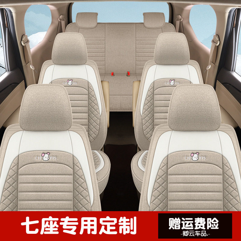 七座商务专用四季汽车座套瑞风m3m4m5穿梭一家亲新款全包亚麻坐垫