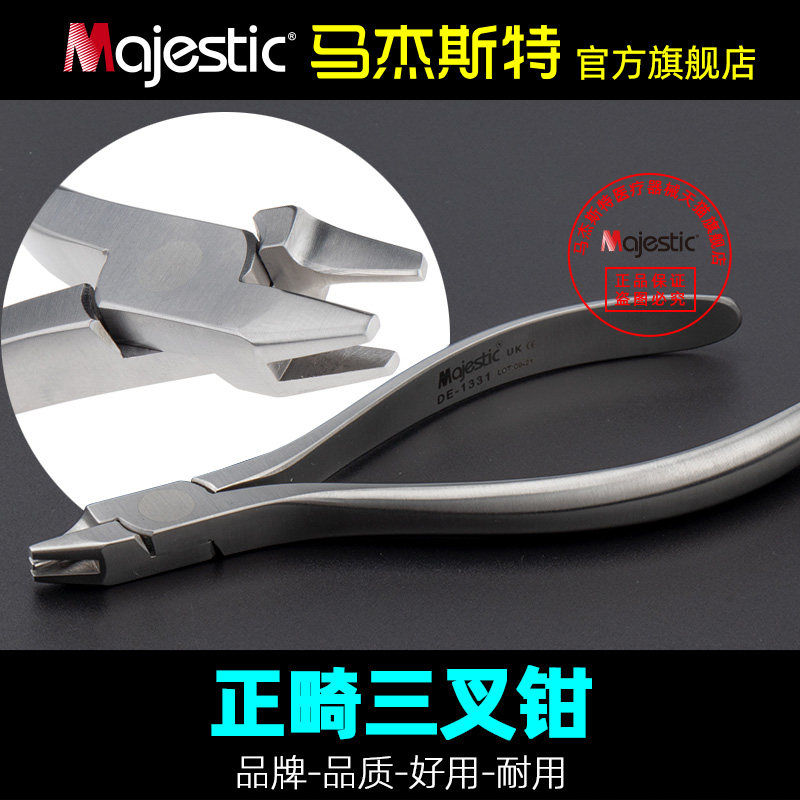 马杰斯特正畸三叉钳弓丝停止曲v型弯制诊所牙科器械技工钳三喙钳