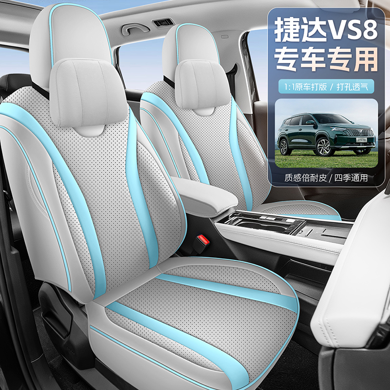 适用于26款大众捷达VS8坐垫汽车用品座椅保护套座垫透气四季通用