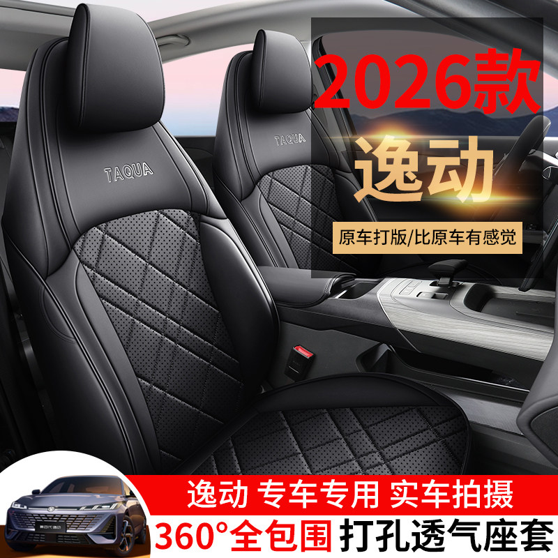 26款第四代长安逸动专用汽车座椅套全包围四季通用纳帕皮定制座套
