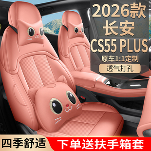 2025款第四代长安CS55PLUS座椅套新蓝鲸座套全包4代专用汽车坐垫