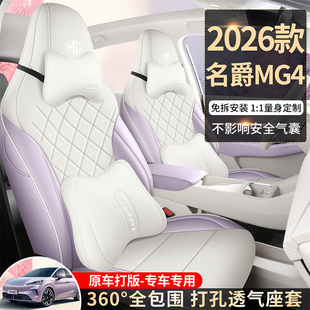 适用26款名爵MG4座椅套专用座垫新款mg4座位套汽车用品配件座垫套