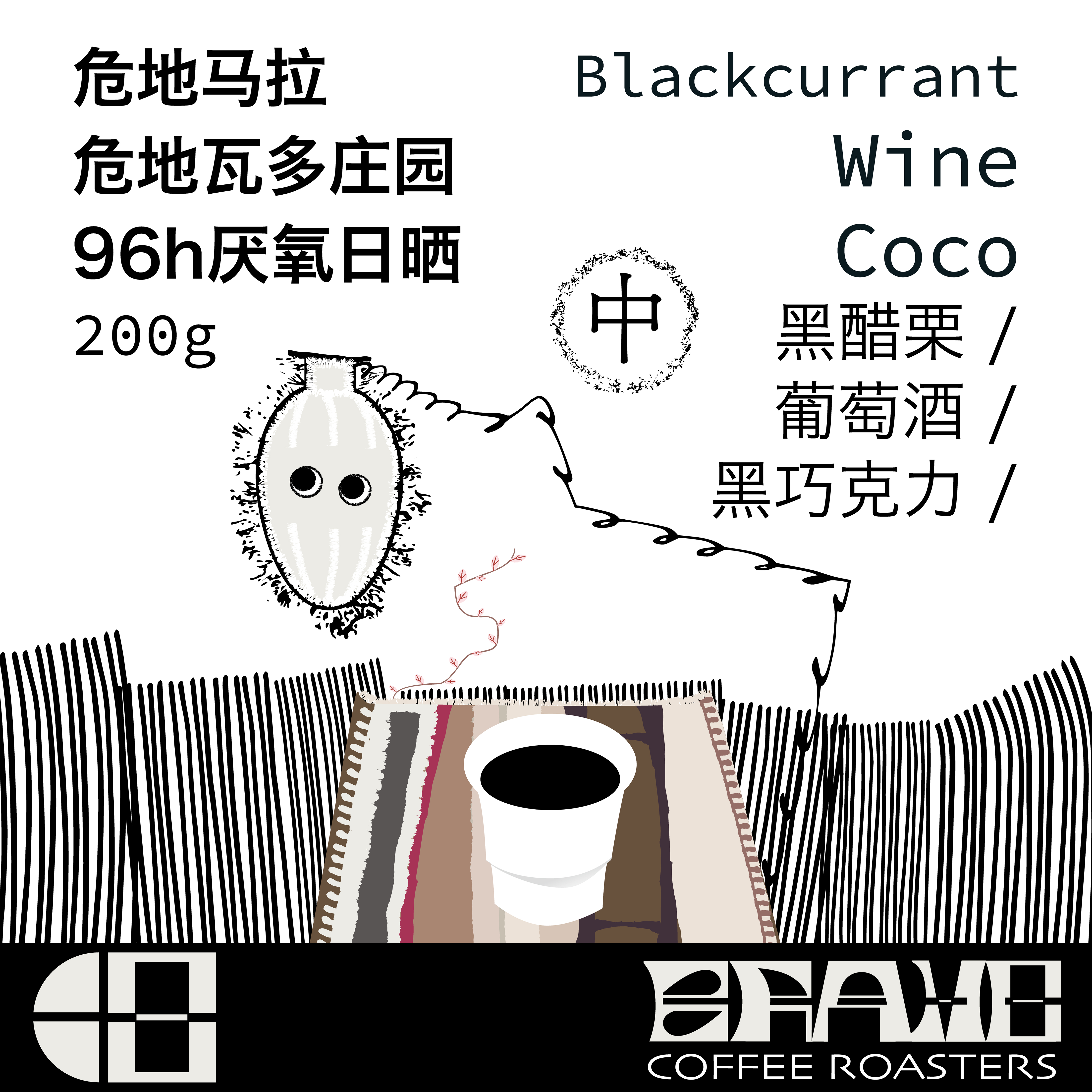 bravo博馥危地马拉96小时厌氧日晒精品手冲咖啡豆黑咖啡200g