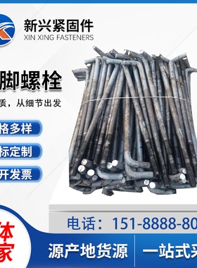本色地脚螺栓预埋件7字L型地脚螺丝预埋螺栓螺丝 M16M18M20M24M30