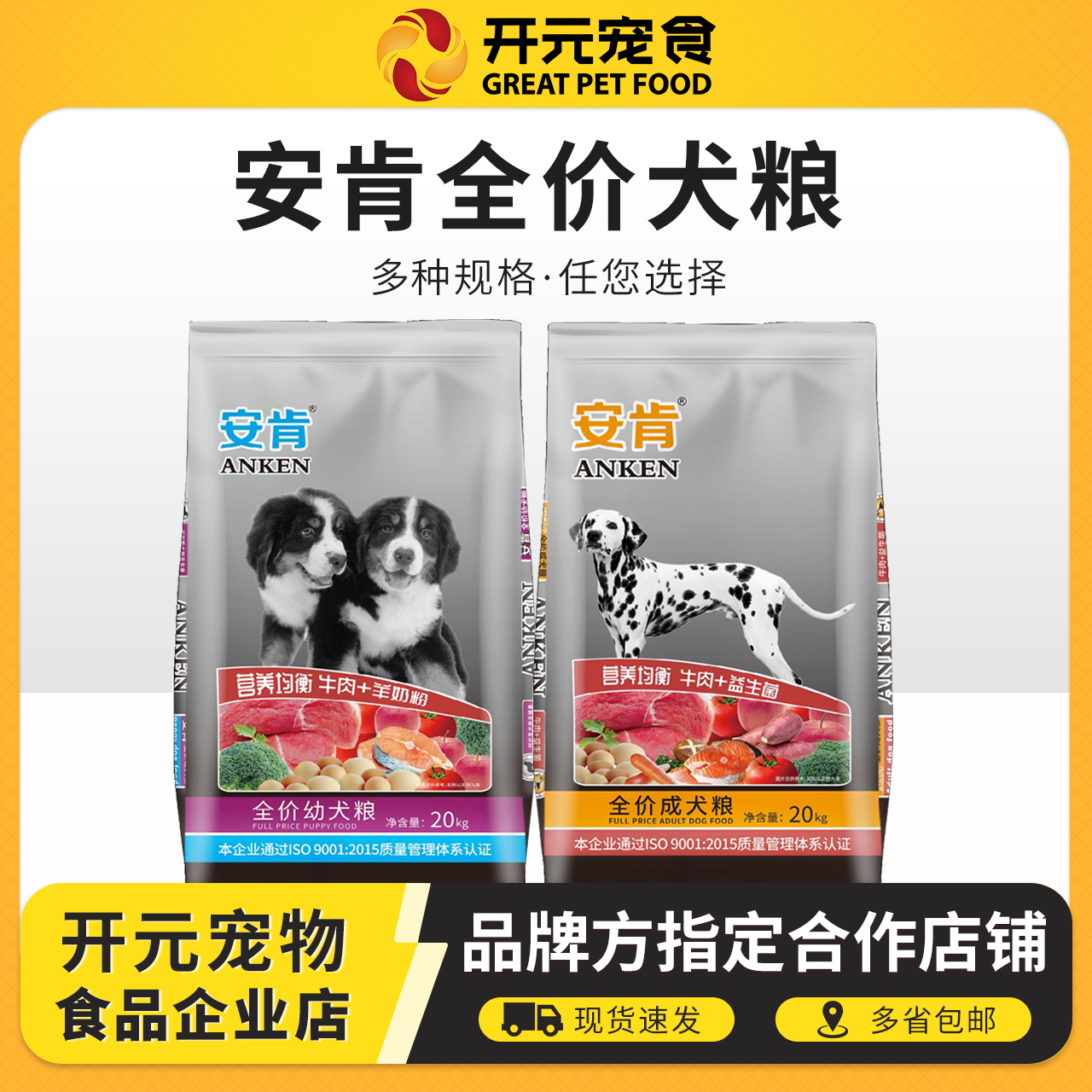 安肯成犬粮幼犬粮杰克成犬粮美乐成犬粮金毛泰迪宠物狗狗主食干粮