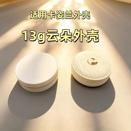 适用卡姿兰云朵13g气垫空盒外壳替换装芯外壳粉扑气垫分装磁吸款