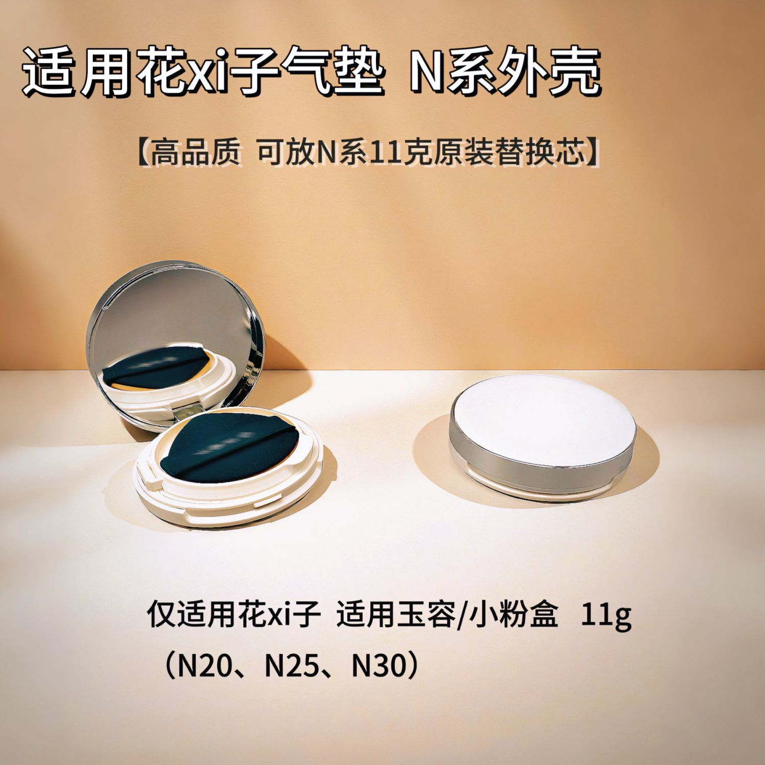 适用花西子气垫空盒外壳玉容替换装芯11g外壳粉扑小粉盒气垫外壳图片