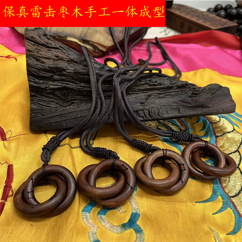 雷击枣木小号乾坤阴阳环吊坠手工雕刻一体成型按取木方法制作项坠