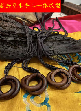 雷击枣木小号乾坤阴阳环吊坠