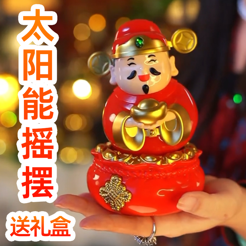 财神爷2025新款太阳能摆件办公室桌面招财神器车载创意家居装饰品