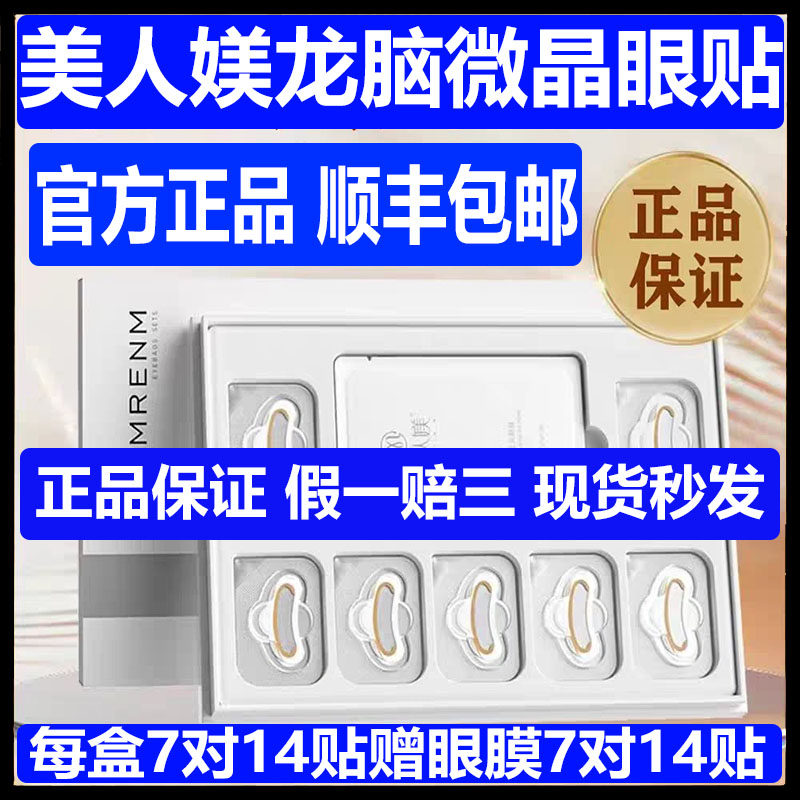 美人媄微晶眼袋眼膜贴抗皱紧致淡化皱纹眼贴膜官方旗舰店同款