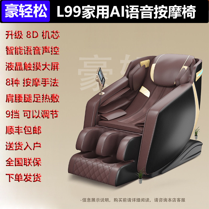 豪轻松L99家用按摩椅豪华智能语音控制全身零重力太空舱电视同款
