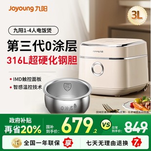 九阳不粘0涂层电饭煲全新升级3L远红外电饭锅316L无涂层内胆30N1U