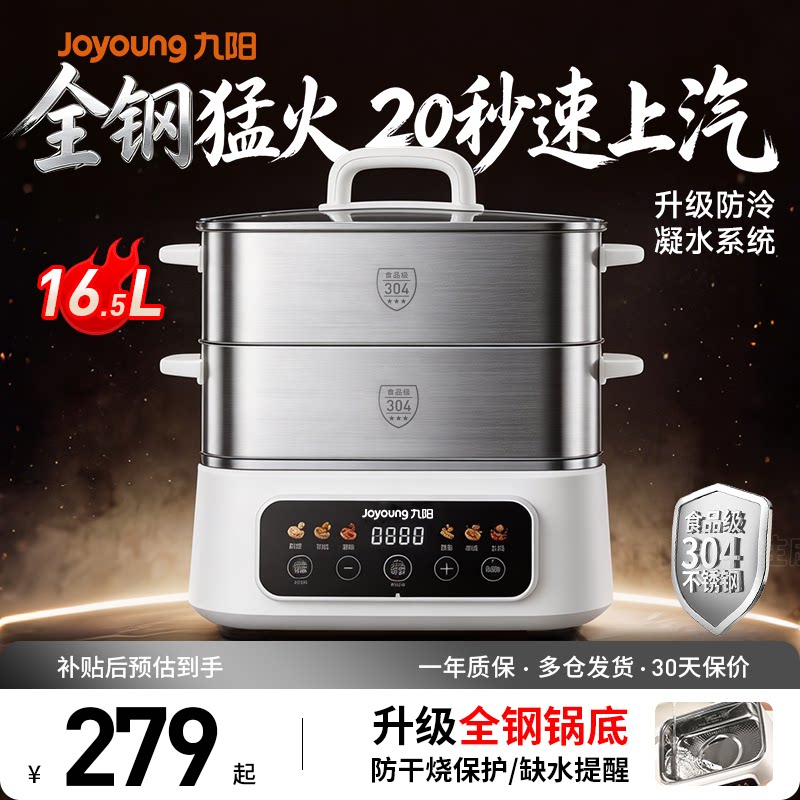 九阳全钢电蒸锅智能蒸煮一体图片