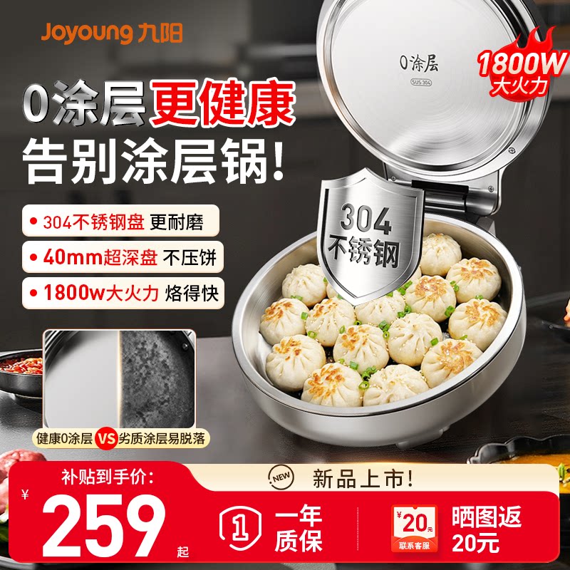 九阳不锈钢电饼铛家用0涂层多功能双面加热加大加深煎烤烙饼锅新