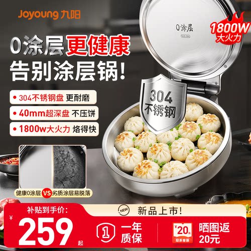 九阳不锈钢电饼铛家用0涂层多功能双面加热加大加深煎烤烙饼锅新