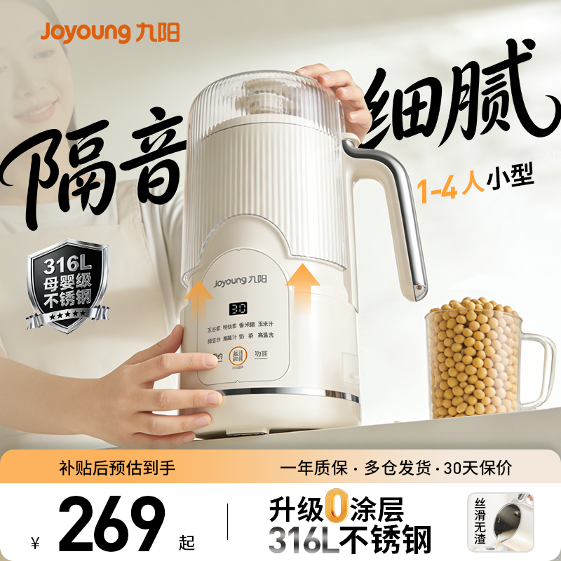 九阳豆浆机家用全自动破壁机一人用小型2人3人榨汁料理机2026新款
