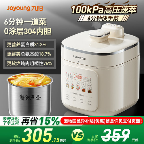 九阳电压力锅家用5L大容量0涂层不锈钢多功能高压电饭煲2025新款