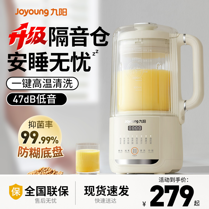 九阳破壁机家用小型全自动豆浆机新款料理机官方旗舰正品静烹饪机