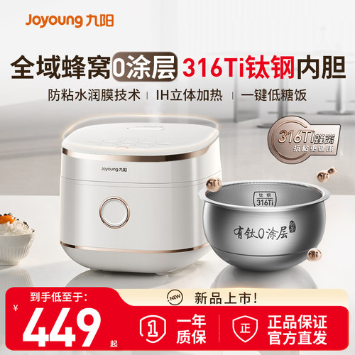 九阳0涂层全域蜂窝有钛电饭煲316Ti内胆4升远红外电饭锅新款40N1F