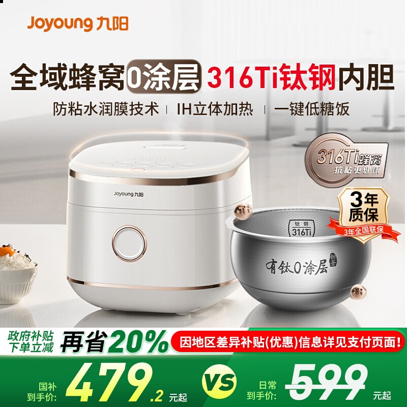 九阳0涂层全域蜂窝有钛电饭煲316Ti内胆4升远红外电饭锅新款40N1F