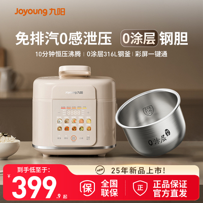 九阳电压力锅家用免排汽316L不锈钢高压锅多功能电饭煲官方烹饪机