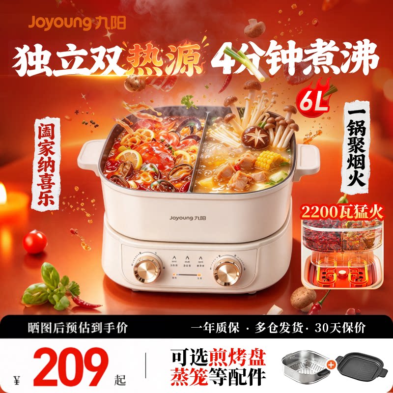 九阳秒涮鸳鸯电火锅家用多功能分体式速沸电热火锅电煮锅煎炒新品