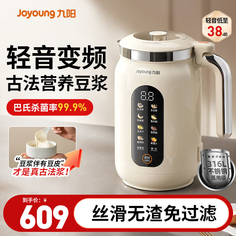 九阳豆浆机家用自动多功能