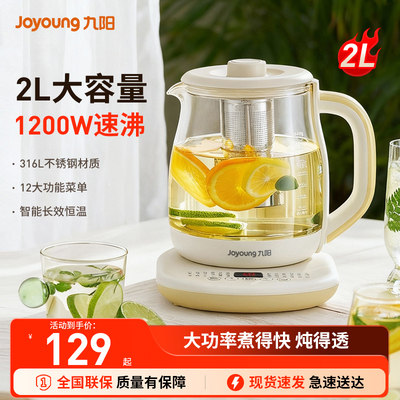 九阳养生壶2L大容量玻璃多功能家用炖煮一体办公室煮茶器2025新款